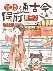 被抄家流放,锦鲤小娇娇遇冷面糙汉宠上天!