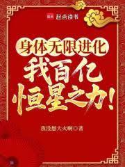大家都是低武,怎么你肉身成圣?
