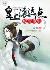 废后重生:皇上滚远点